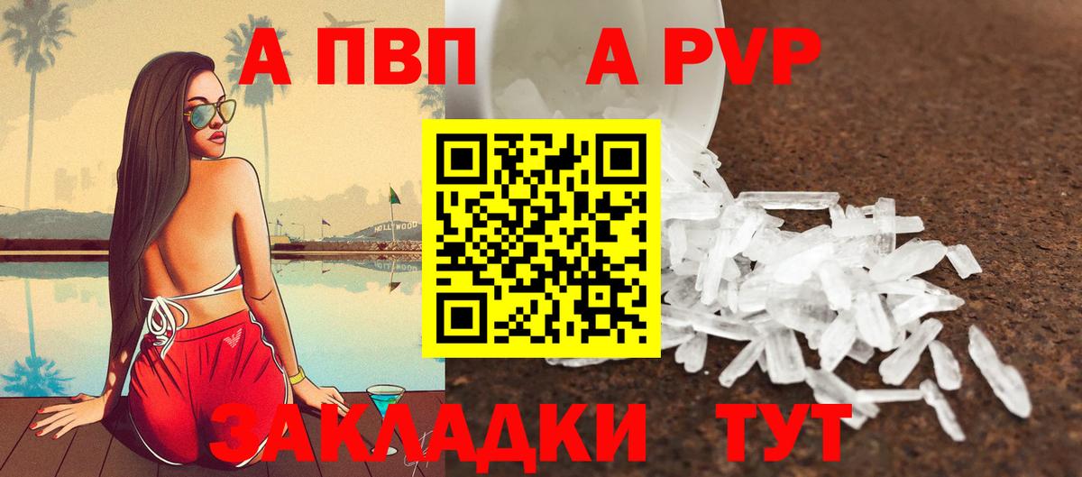 Барабинск  A PVP кристаллы  Alfa_PVP Соль  Вход с VPN  A-PVP мука 