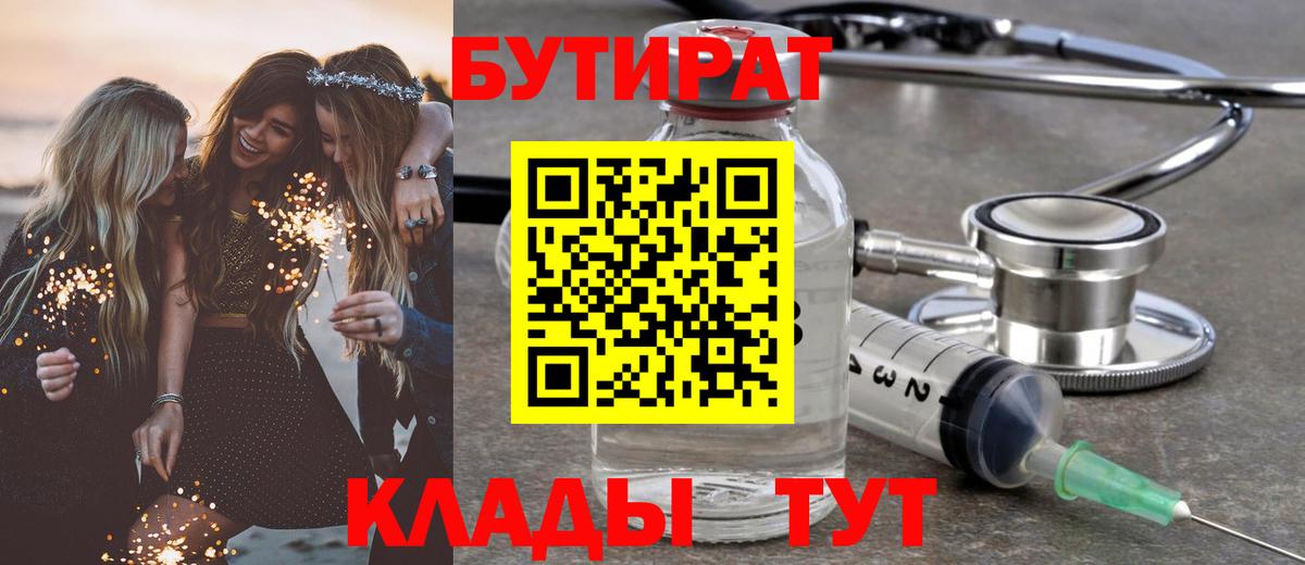 Бутират BDO 33%  Вход с VPN  БУТИРАТ  Барабинск 