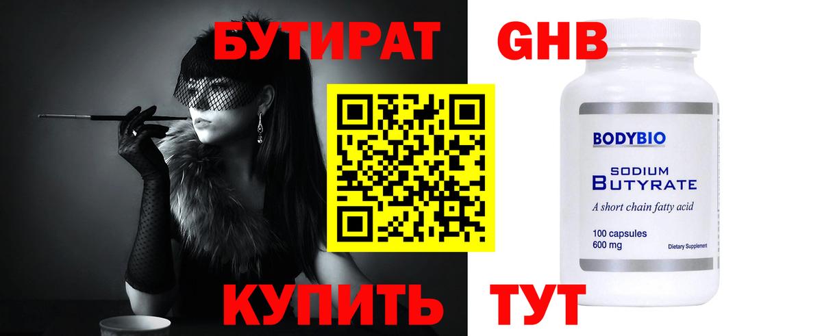 БУТИРАТ оксана Барабинск