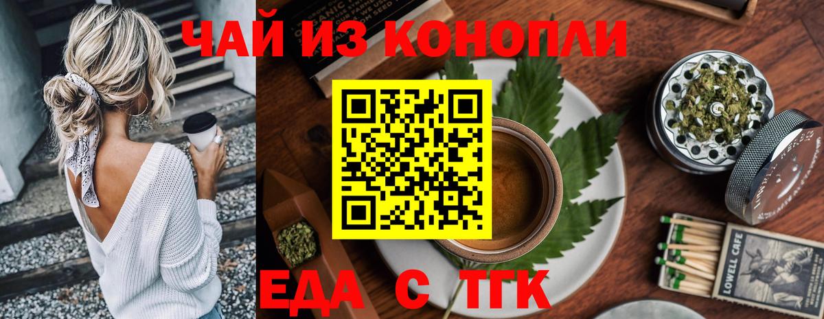 Еда ТГК конопля  Вход с VPN  Барабинск 