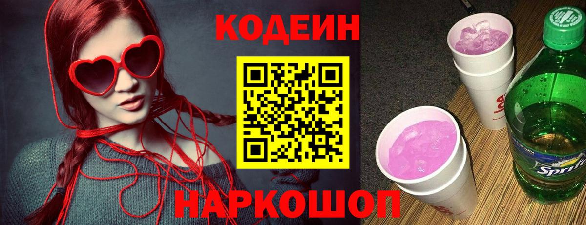 Кодеиновый сироп Lean напиток Lean (лин) Барабинск