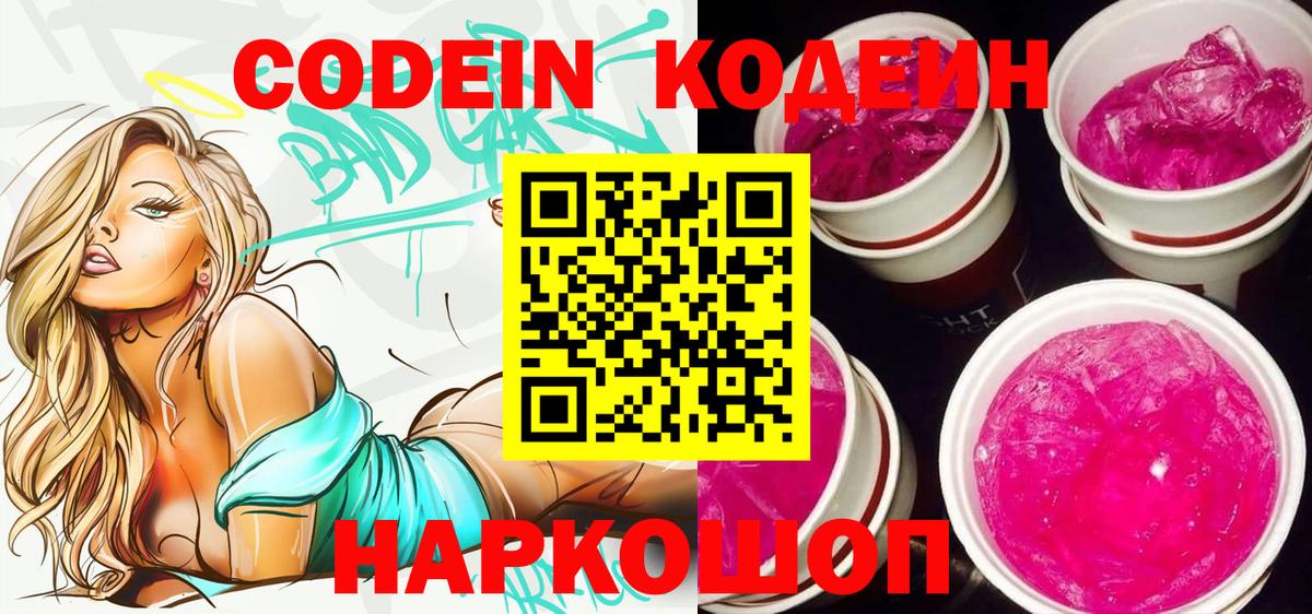 Codein напиток Lean (лин)  Кодеиновый сироп Lean напиток Lean (лин)  Вход с VPN  Барабинск 