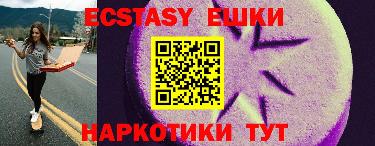 Экстази 250 мг Барабинск
