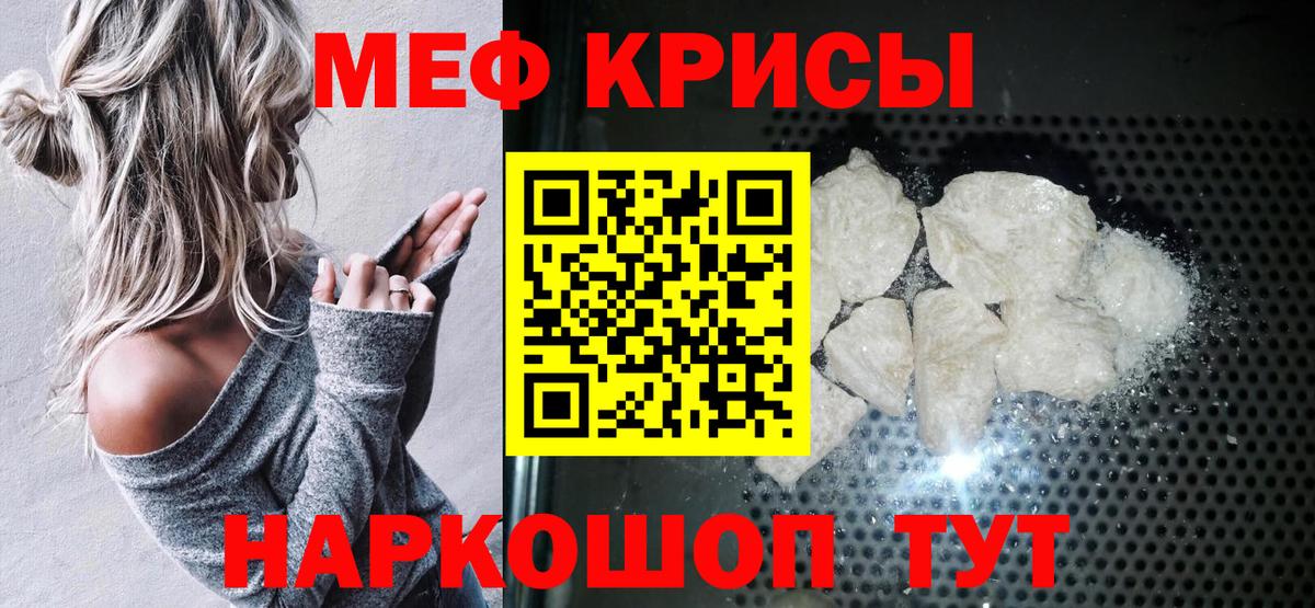 Мефедрон мука Барабинск